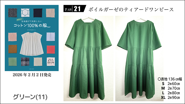 布地のお店 ソールパーノ - コットン100％の服｜Yahoo!ショッピング