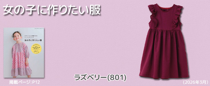 布地のお店 ソールパーノ - 女の子に作りたい服｜Yahoo!ショッピング