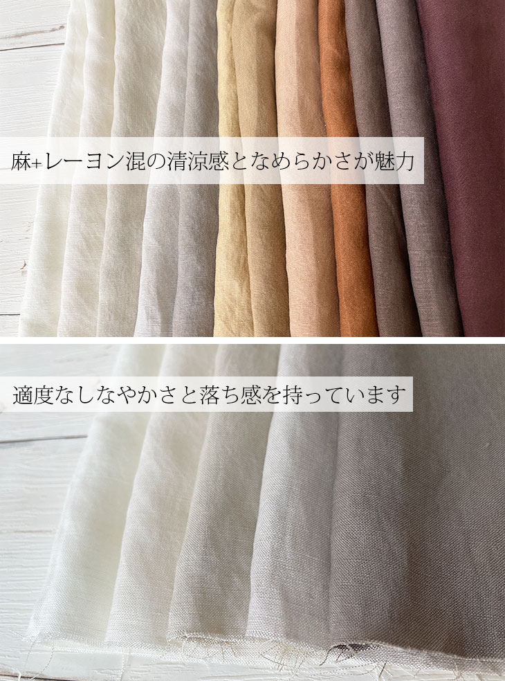布 生地 麻 無地 レーヨン/リネンイージークロスワッシャー(白
