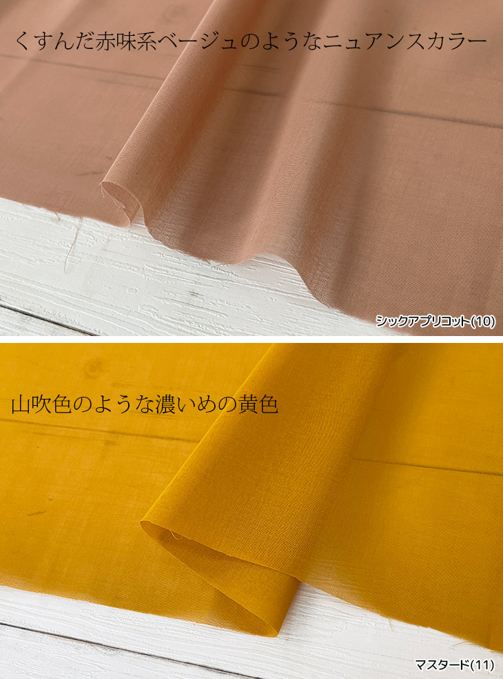 布 生地 綿 無地 手作り オーガンジー 100/2ボイルオーガンジーSOG加工