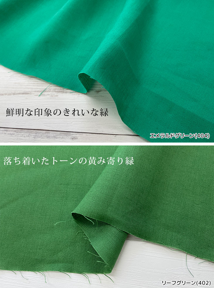 現物限り 布 生地 麻 無地 手作り リネン40sキャンバスワッシャー(緑