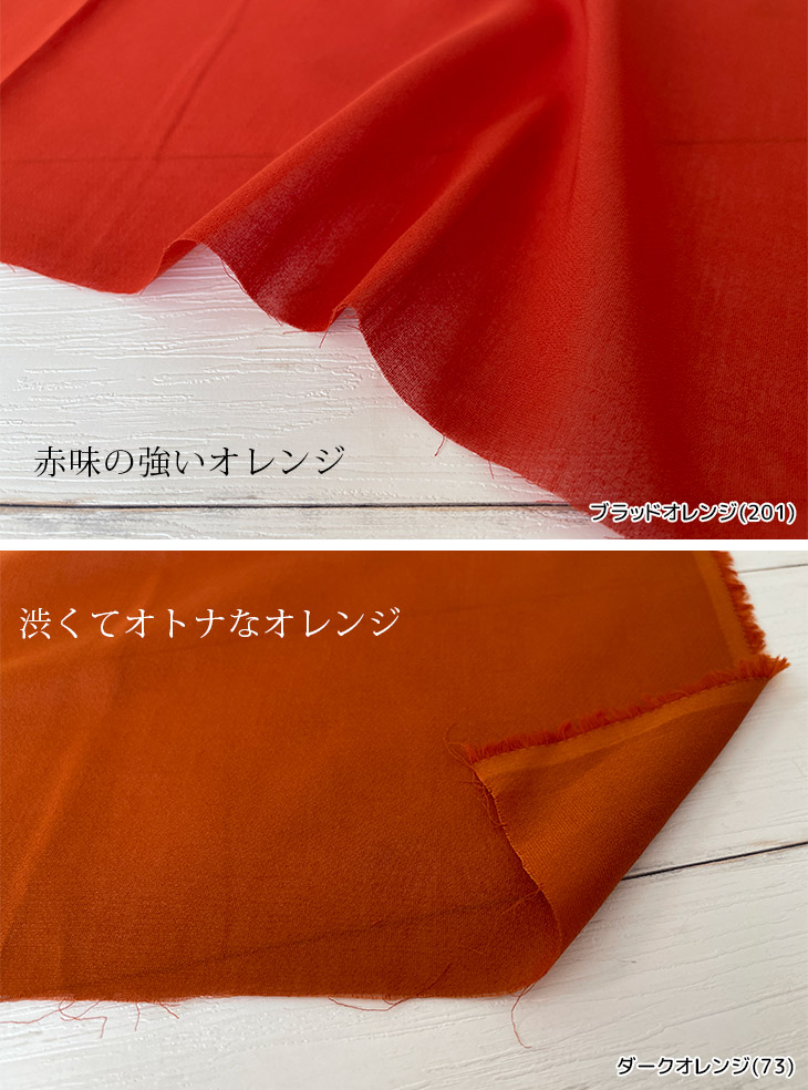 ひまわり出品　赤/オレンジシフォン生地ファルダ　4着　オーダー 楽天市場】シフォンジョーゼット 生地 無地 全50色 黄 オレンジ