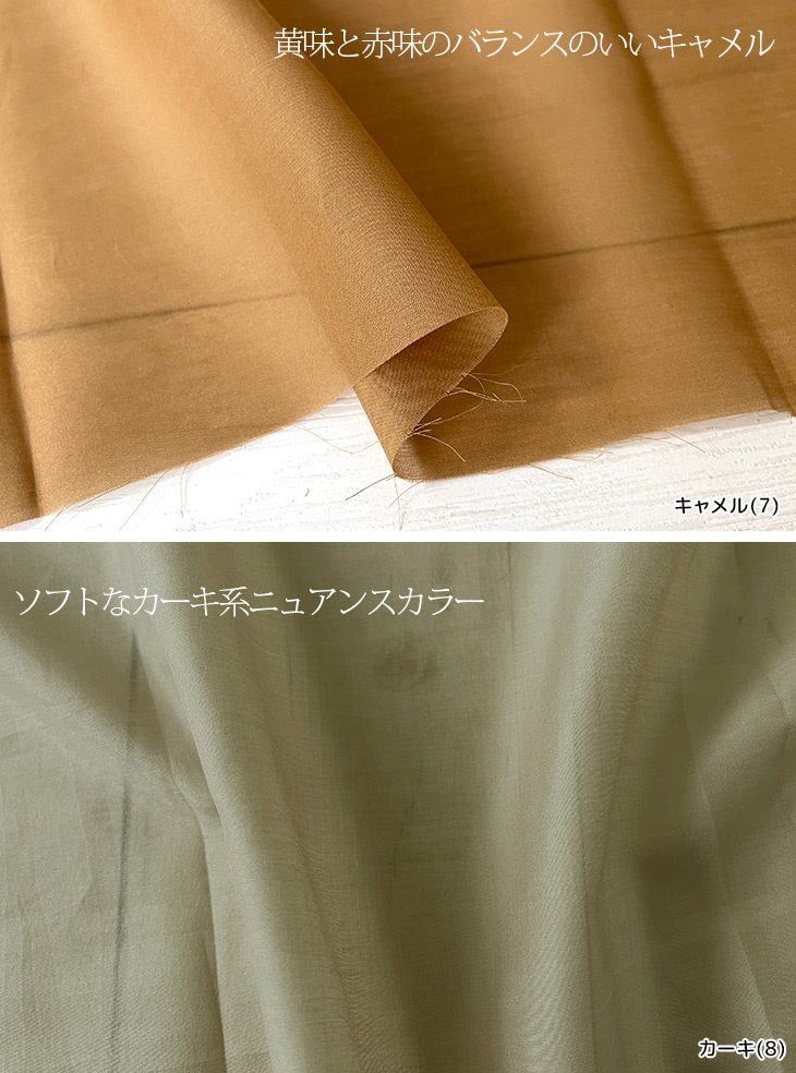 布 生地 無地 手作り シルク/綿ローン 最小購入数1m以上〜50cm 布 生地 無地 手作り シルク/綿ローン 最小購入数1m以上〜50cm