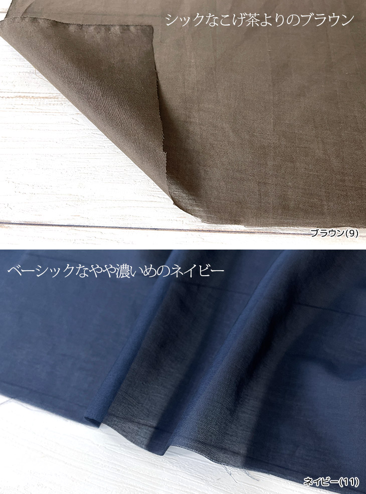 布 生地 無地 手作り シルク/綿ローン 最小購入数1m以上〜50cm 布 生地 無地 手作り シルク/綿ローン 最小購入数1m以上〜50cm