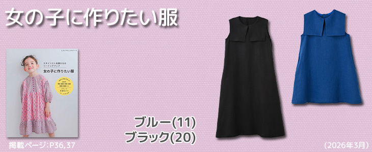 布地のお店 ソールパーノ - 女の子に作りたい服｜Yahoo!ショッピング