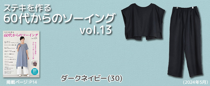 布地のお店 ソールパーノ - 60代からのソーイングvol13｜Yahoo