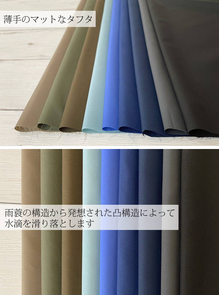 MINOTECH(R)マットタフタ(クール系カラー) 布 生地 手作り カット50cm