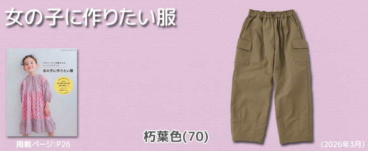 布地のお店 ソールパーノ - 女の子に作りたい服｜Yahoo!ショッピング