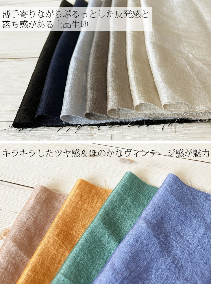 ルミエールサテンヴィンテージ 布 生地 手作り カット50cm単位(商品