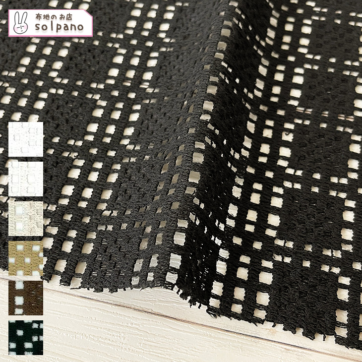 ローゲージタイルレース 布 生地 手作り カット50cm単位(商品番号