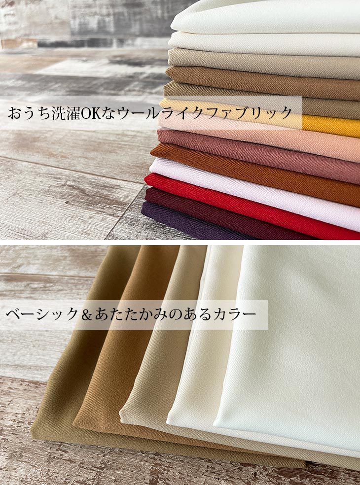 布 生地 手作り ウールライク LANATEC(R)LEIポリエステルスーパープ