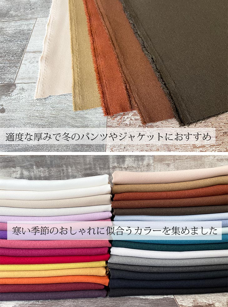 布 生地 手作り ウールライク LANATEC(R)LEIポリエステル杢調サージ