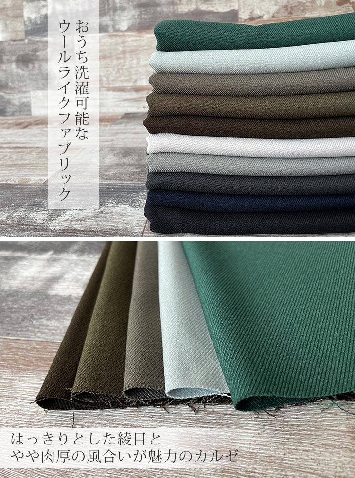 布 生地 手作り ウールライクLANATEC(R)LEIウーリーカルゼストレッチ