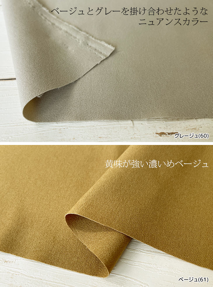 布 生地 無地 ウールライク ツイル LANATEC(R)ECOツイルストレッチ