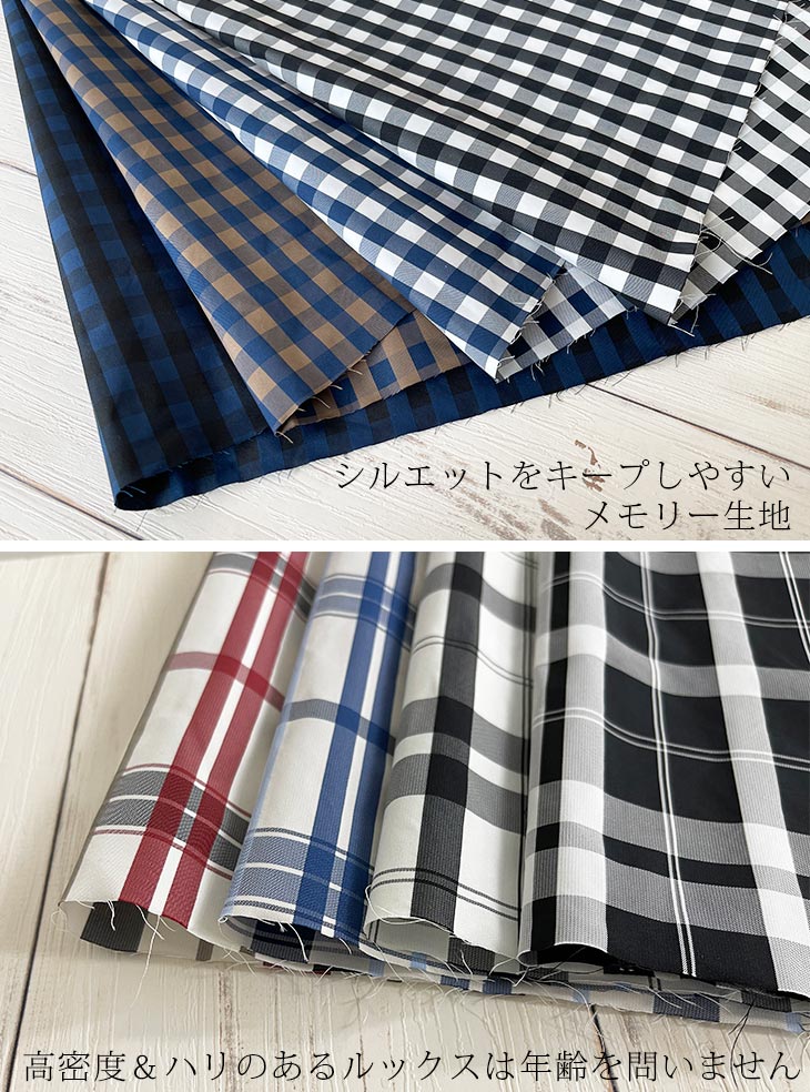 先染メモリーチェック 布 生地 手作り カット50cm単位(商品番号:44007