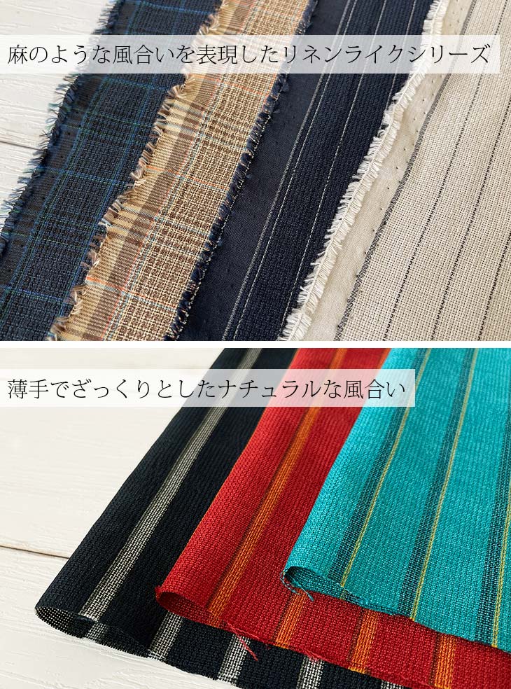 Reflax(R)先染バスケットストライプ＆チェック 布 生地 手作り カット