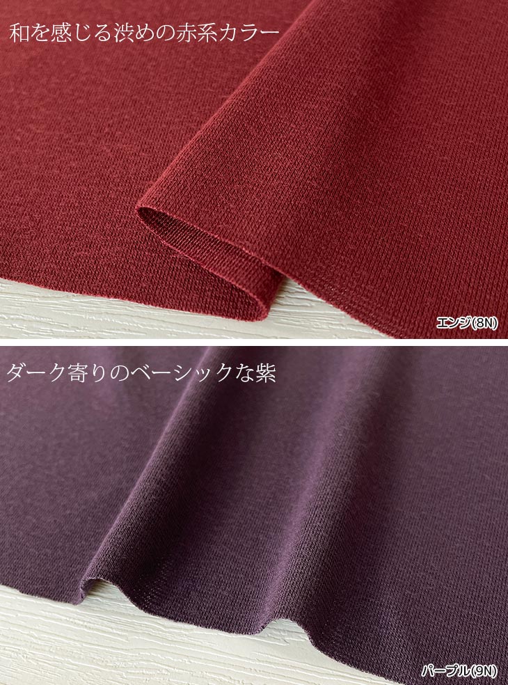 ポリエステル/レーヨン30sポンチ(ウォーム＆クールカラー) 布 生地