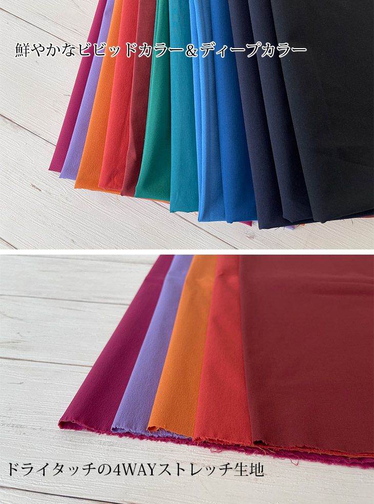 布 生地 無地 手作り ストレッチ ナイロン4WAYライトクロス(ディープ