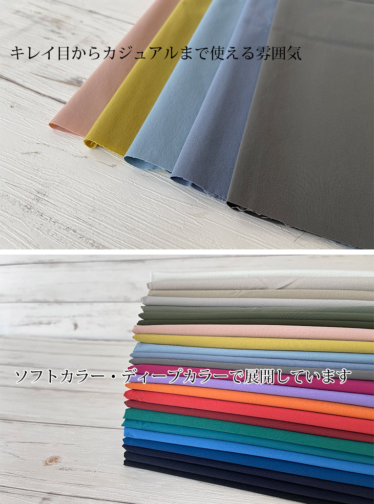布 生地 無地 手作り ストレッチ ナイロン4WAYライトクロス(ソフト