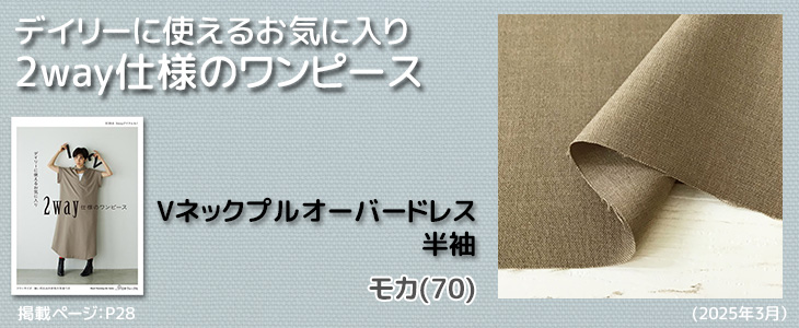 布地のお店 ソールパーノ - 2way仕様のワンピース｜Yahoo!ショッピング