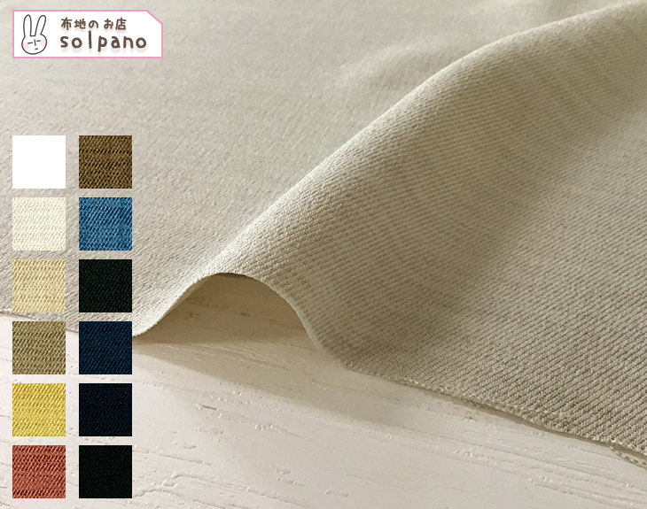 布 生地 手作り無地 リネンライク 家庭洗濯OK Reflax(R)スラブツイル