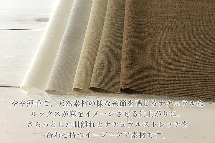 布 生地 手作り無地 リネンライク 家庭洗濯OK Reflax(R