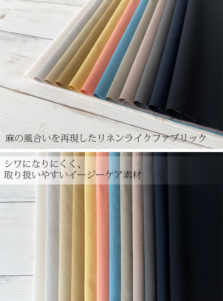 人気商品期間限定10%OFFセール〜7/9☆布 生地 手作り リネンライク