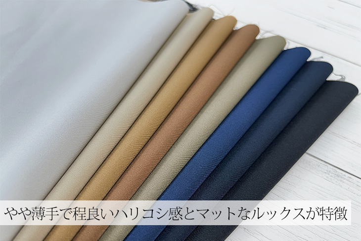 SOLOTEX(R)ツイル4WAYストレッチWR(C0) 布 生地 手作り カット50cm単位