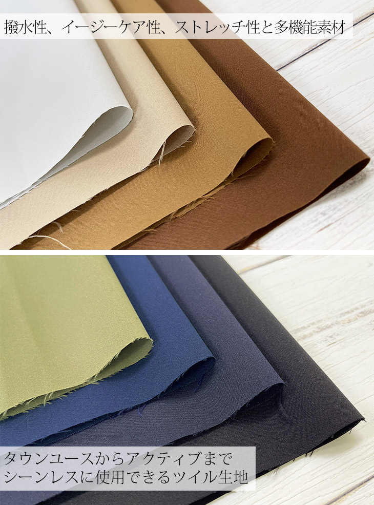 SOLOTEX(R)ツイル4WAYストレッチWR(C0) 布 生地 手作り カット50cm単位
