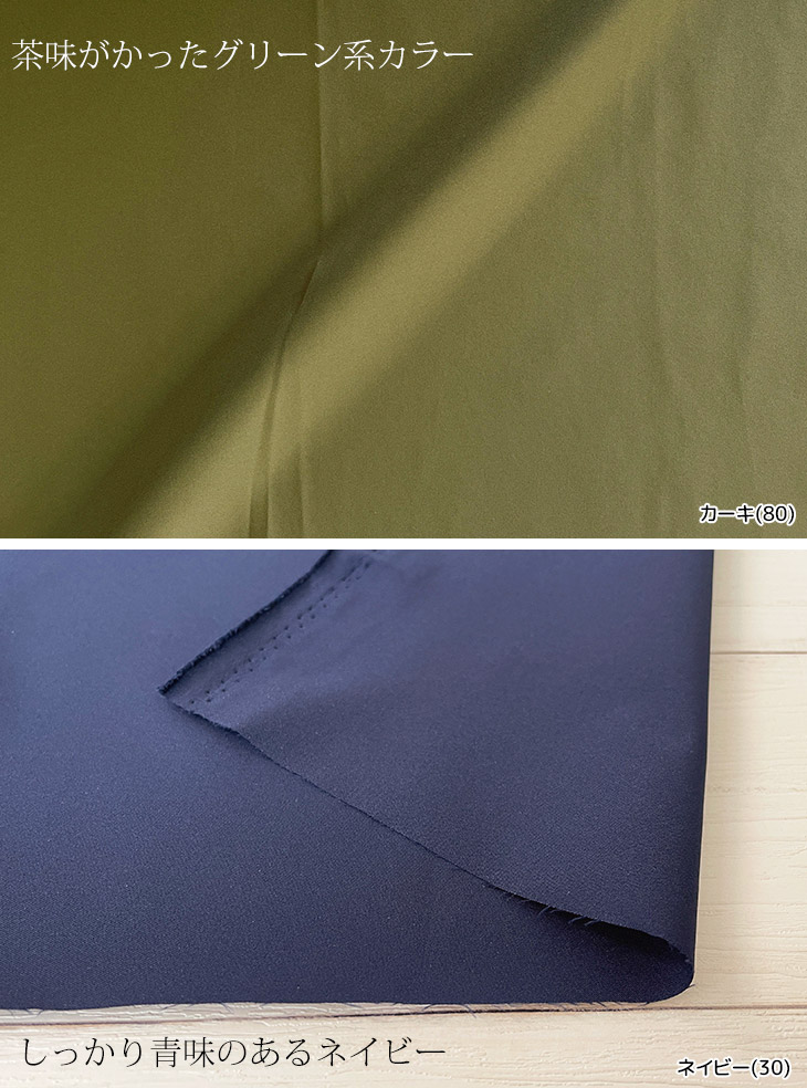 SOLOTEX(R)ツイル4WAYストレッチWR(C0) 布 生地 手作り カット50cm単位