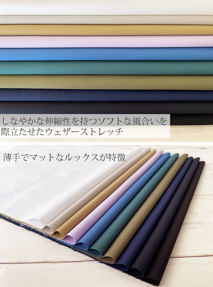 MULTI SOLOTEX(R)ライトウェザー4WAYストレッチWR(C0) 布 生地 手作り