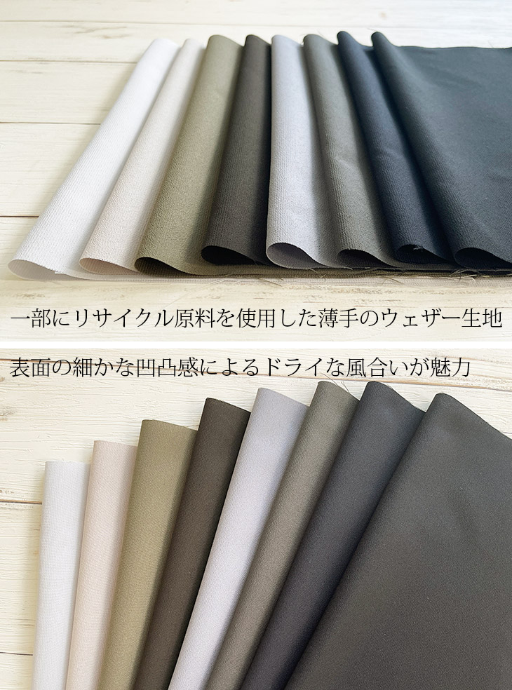 SOLOTEX(R)×ECOPET(R)ブリージングウエザー 布 生地 手作り カット50cm