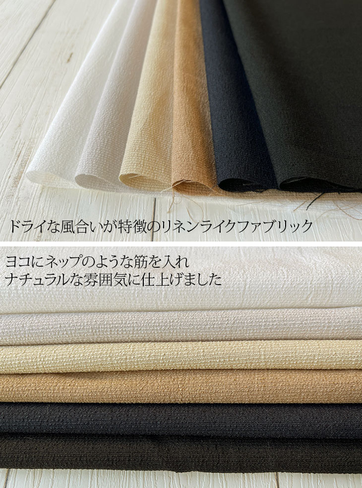 Reflax(R)ネップヤーンクロス 布 生地 手作り カット50cm単位(商品番号
