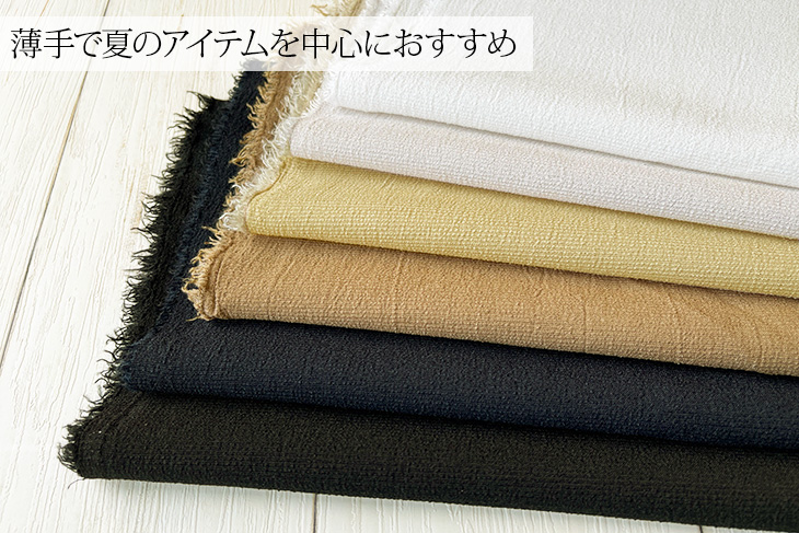 Reflax(R)ネップヤーンクロス 布 生地 手作り カット50cm単位(商品番号