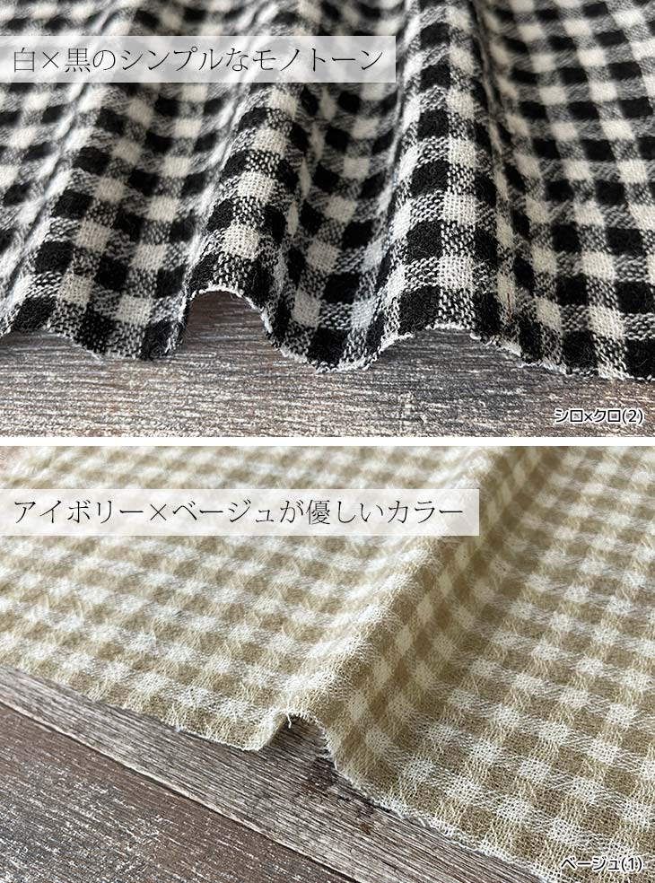 布 生地 ウール ウールガーゼ 2/48ウールガーゼギンガムチェック