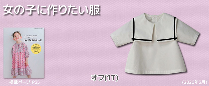 布地のお店 ソールパーノ - 女の子に作りたい服｜Yahoo!ショッピング