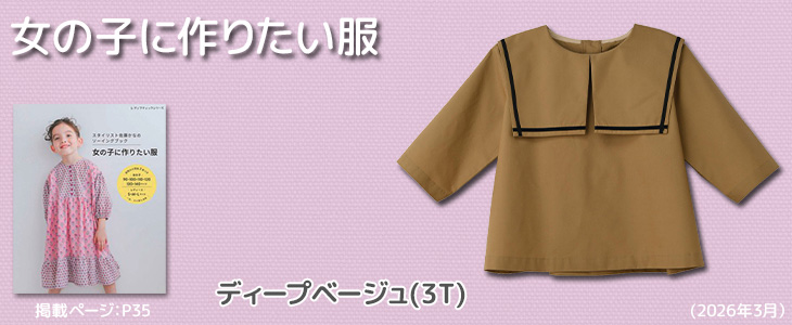 布地のお店 ソールパーノ - 女の子に作りたい服｜Yahoo!ショッピング