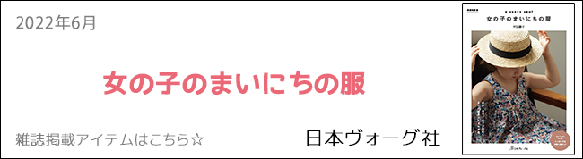 雑誌掲載アイテム