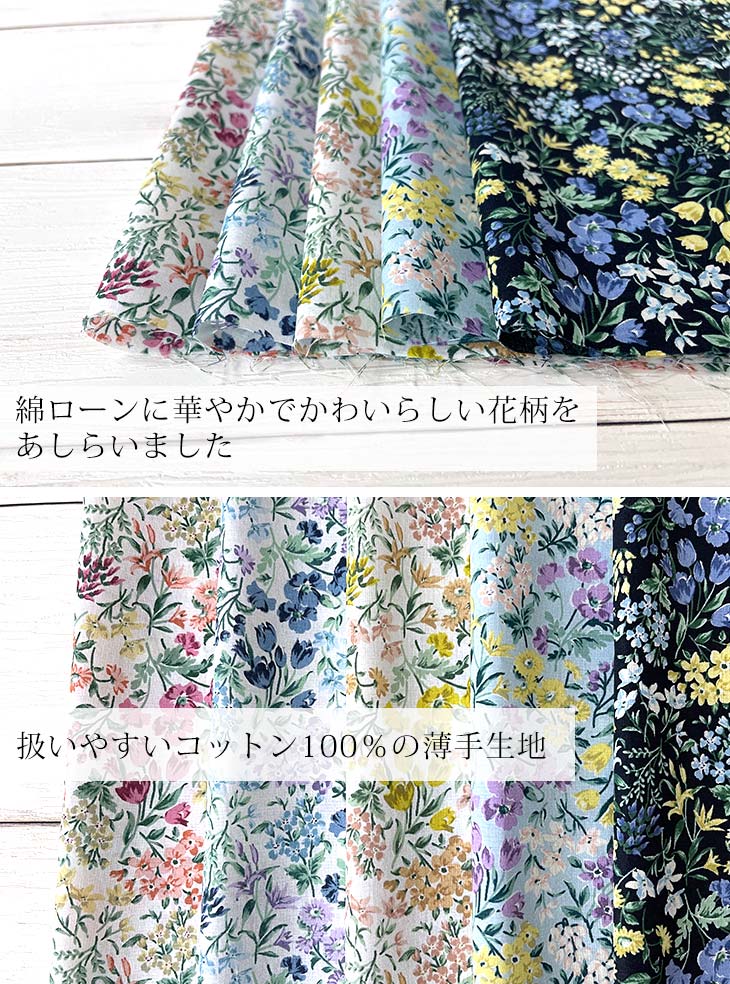 60sローンプリント 布 生地 手作り 花柄 ボタニカル柄 カット