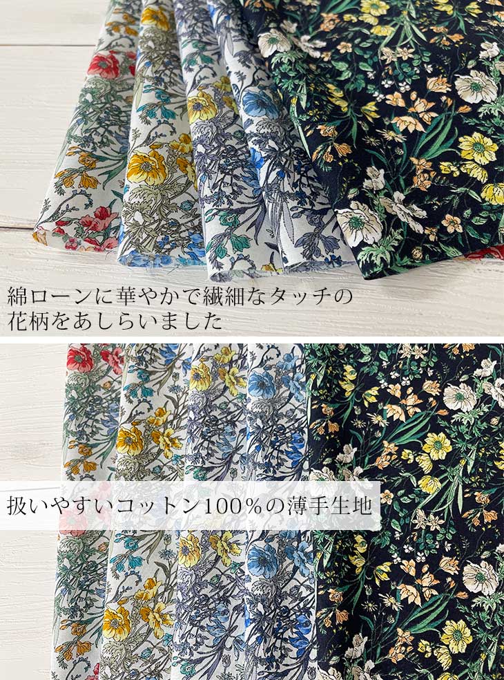 現物限り 60sローンプリント 布 生地 手作り 花柄 ボタニカル柄 カット