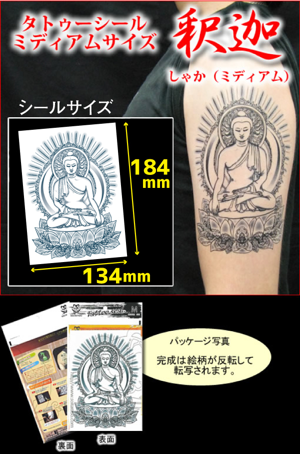 タトゥーシール 釈迦 Mサイズ 日本製 リアル 刺青シール 釈迦 刺青 入墨 シール ステッカー 仏 シャカ ジャグア ヘナ リアル Tattooseal M Syaka01 ソルタトゥー 通販 Yahoo ショッピング タトゥーシール 釈迦 Mサイズ 日本製 リアル 刺青シール 釈迦 刺青 入墨 シール ステッカー 仏 シャカ ジャグア ヘナ リアル Tattooseal M Syaka01 ソルタトゥー 通販 Yahoo ショッピング