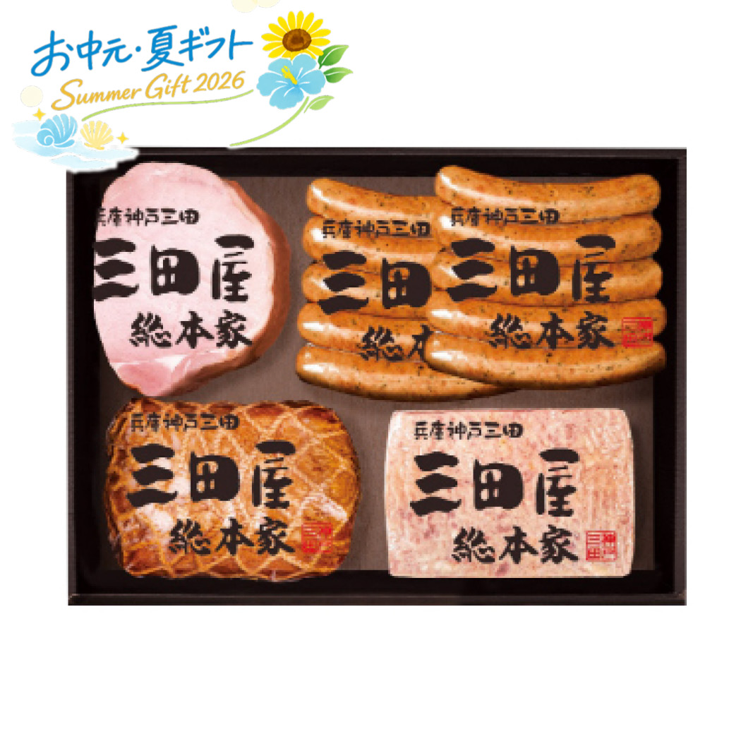 お中元  三田屋総本家 三田屋総本家 ハム詰合せ ハム・ソーセージ (#1653-022)