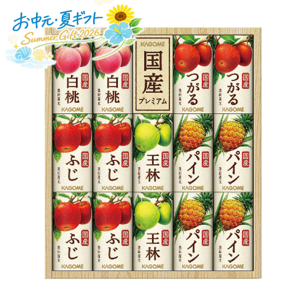お中元  カゴメ 国産プレミアムフルーツジュースギフト(紙容器) コーヒー・飲料 (#4868-107)