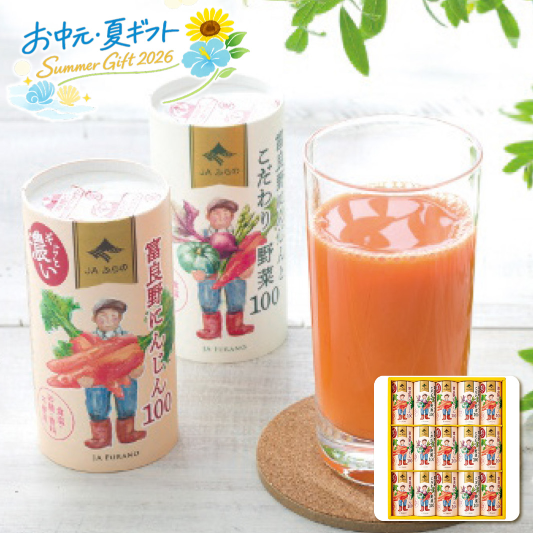 お中元  ＪＡふらの 富良野ジュースセット コーヒー・飲料 (#4869-022)