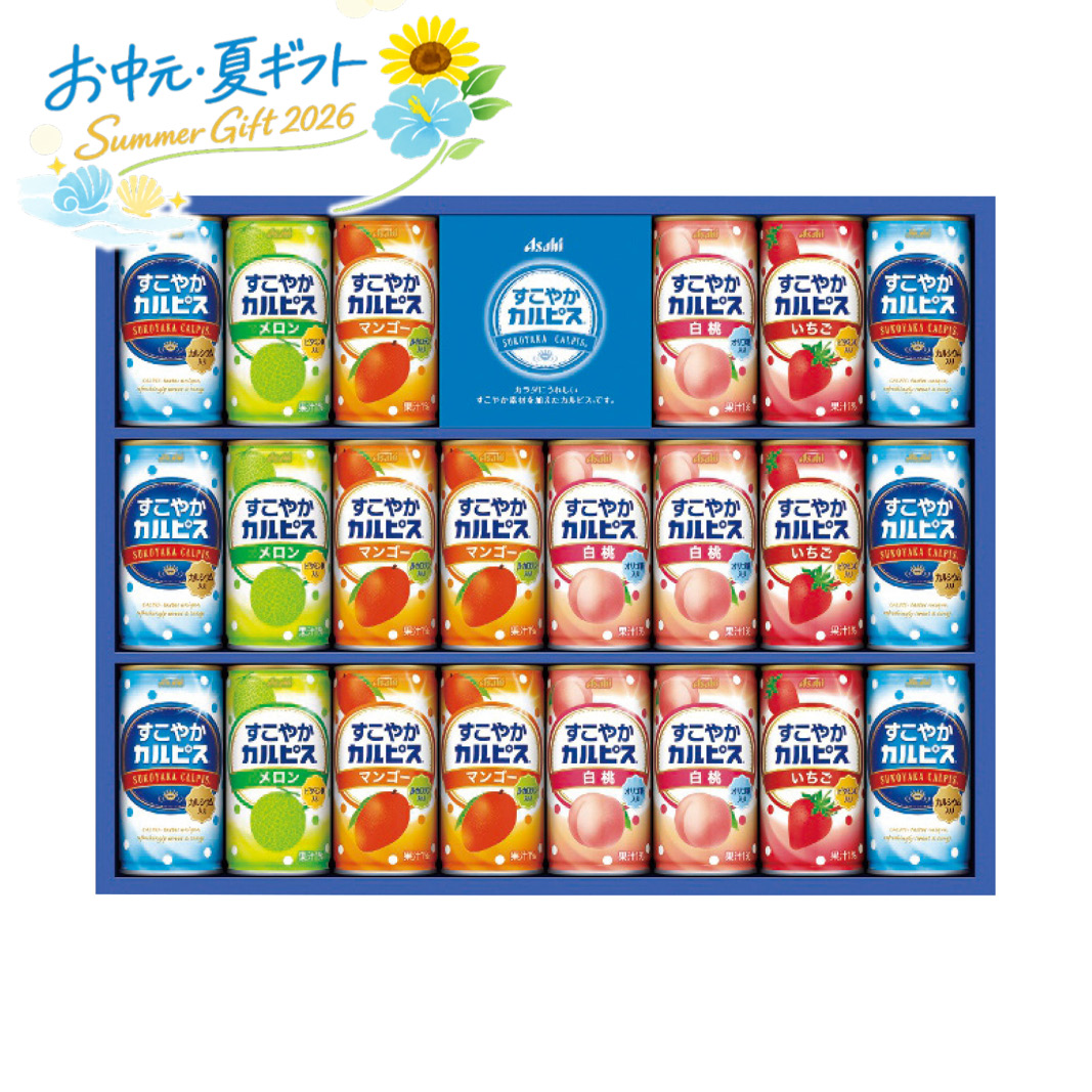 夏ギフト カルピス すこやかカルピスギフト コーヒー・飲料 (#4869-096)