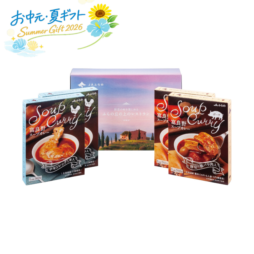 お中元  ＪＡふらの 富良野スープカレーセット その他グルメ (#4876-053)