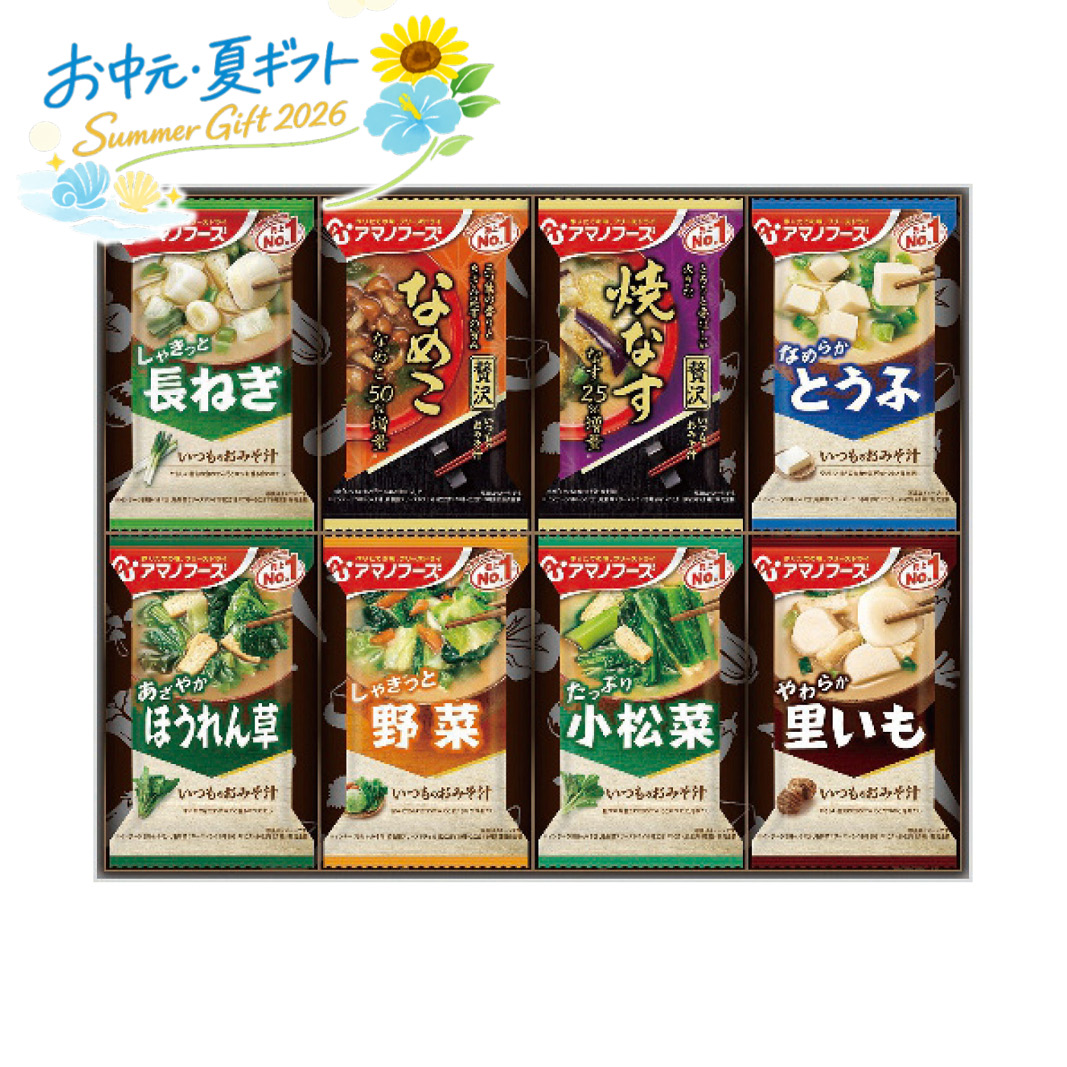 夏ギフト アマノフーズ おみそ汁お楽しみギフト その他グルメ (#4887-018)