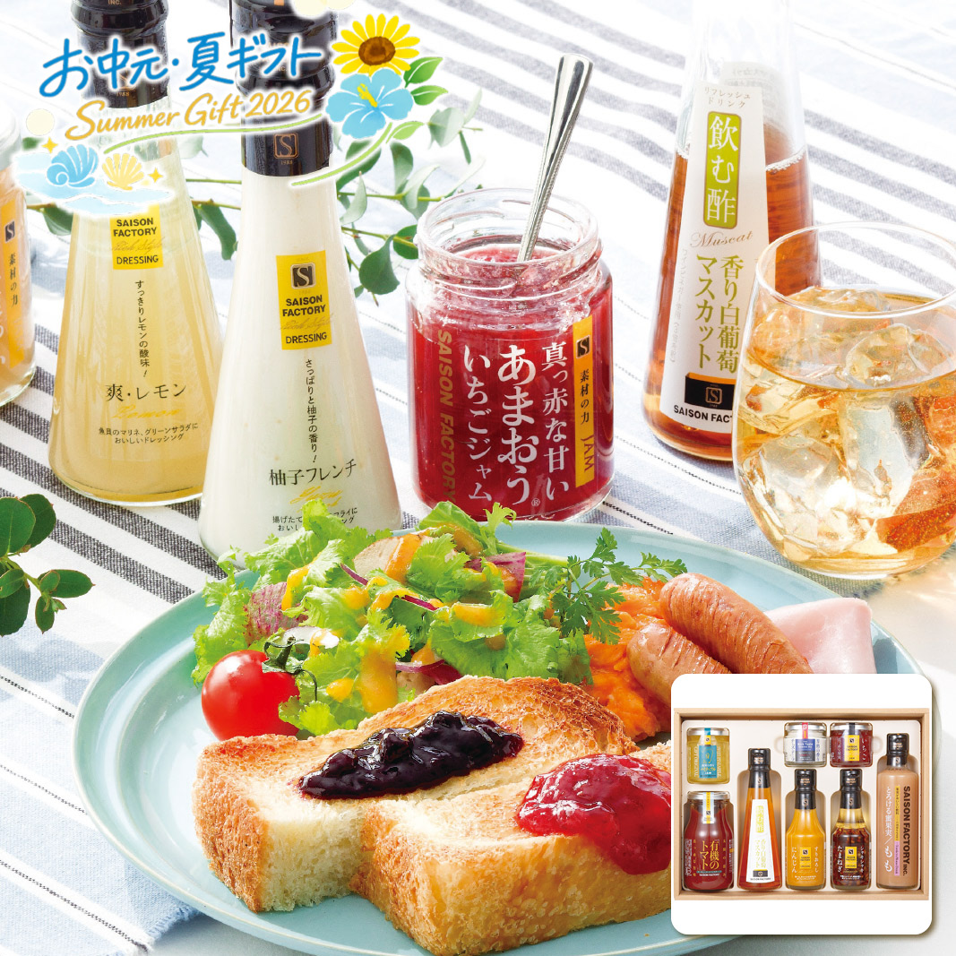 夏ギフト セゾンファクトリー リッチな朝食セット 調味料・その他 (#4902-048)