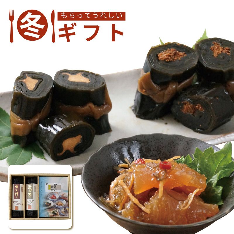 お歳暮 送料無料   数の子松前と昆布巻き お歳暮ギフト 冬ギフト 魚 海鮮 グルメ (#9821-013)