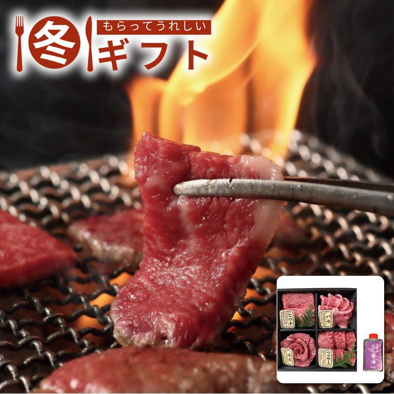 お歳暮 送料無料  萬野和牛 萬野和牛焼き肉4種＋だし醤油セット お歳暮ギフト 冬ギフト 肉 グルメ (#9842-029)